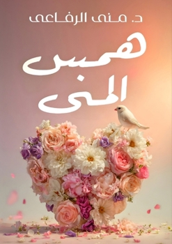 Paperback همس المنى [Arabic] Book