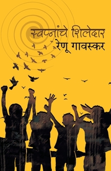 Paperback Swapnanche Shiledar: Renu Gavaskar [Marathi] Book