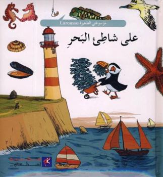 Hardcover Aala Shatie Al Baher Book
