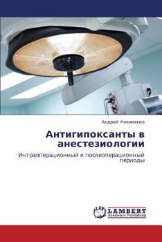 Paperback Antigipoksanty V Anesteziologii [Russian] Book