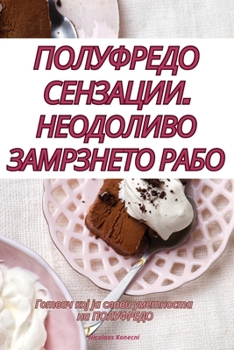 Paperback ПОЛУФРЕДО СЕНЗАЦИИ. НЕОД [Macedonian] Book