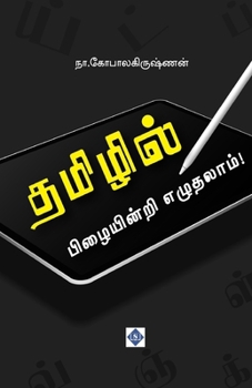 Paperback தமிழில் பிழையின்றி எழுத& [Tamil] Book