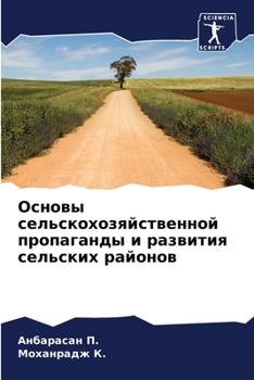 Paperback Основы сельскохозяйств&# [Russian] Book