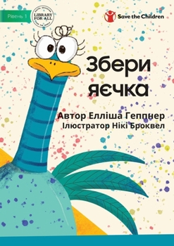 Paperback Collect The Eggs - &#1047;&#1073;&#1077;&#1088;&#1080; &#1103;&#1108;&#1095;&#1082;&#1072; [Ukrainian] Book