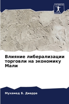 Paperback Влияние либерализации т& [Russian] Book
