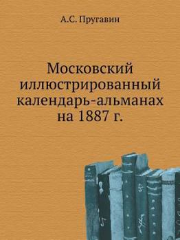 Paperback Московский иллюстриров&# [Russian] Book