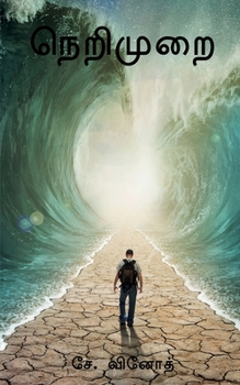 Paperback Nerimurai / நெறிமுறை [Tamil] Book