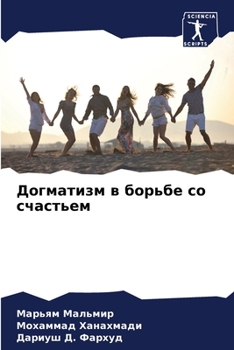 Paperback Догматизм в борьбе со сча [Russian] Book