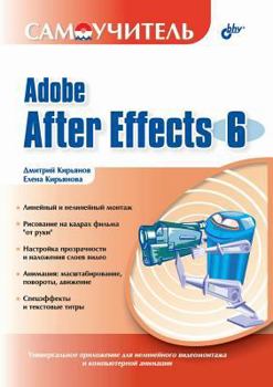 Paperback Self-help Manual Adobe After Effects 6.0 [Russian] Book