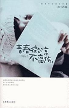 Qing Chun Wei Liang Bu Li Shang