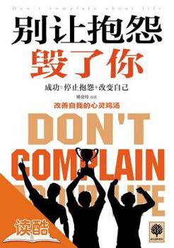 Paperback Don't Let Complain Damage You (Ducool Highdefinition Illustrated Edition) [Chinese] Book