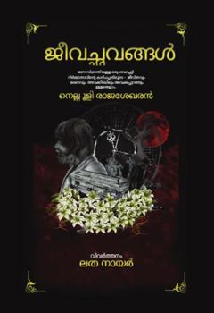 Paperback Jeevachavangal : Story of a Psychotic Coffin Maker about Birth, Death, Everything in Between and Beyond Book