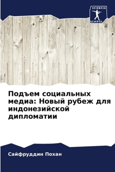 Paperback Подъем социальных медиа: [Russian] Book
