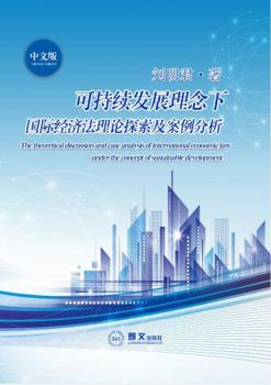 Theoretical Discussion and Case Analysis of International Economic Law under the Concept of Sustainable Development : ??????????????????????