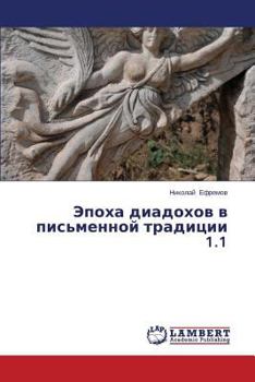 Paperback Epokha Diadokhov V Pis'mennoy Traditsii 1.1 [Russian] Book