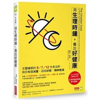 Paperback The Circadian Code [Chinese] Book