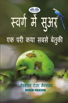 Paperback &#2360;&#2381;&#2357;&#2352;&#2381;&#2327; &#2350;&#2375;&#2306; &#2360;&#2369;&#2309;&#2352; [Hindi] Book