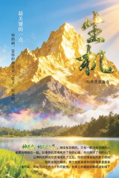 Paperback Vitality: Simplified Chinese Edition [Chinese] Book