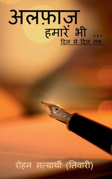 Paperback Alfaz hamare bhi / अल्फाज़ हमारे भी [Hindi] Book