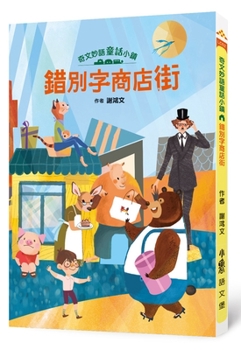 Fairy Tale Town: Typo Shopping Street