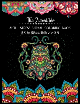 Paperback The Incredible Anti - Stress Animal COLORING Book 塗り絵 魔法の動物マンダラ: & Book
