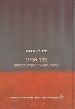 Hardcover Subordinated King (Hebrew): Kingship in Classical Jewish Literature Book