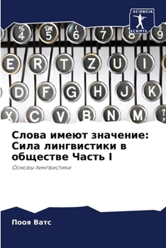 Paperback Слова имеют значение: Сил [Russian] Book