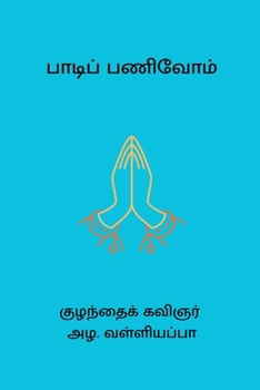 Paadi Panivom