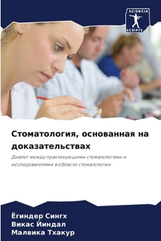 Paperback &#1057;&#1090;&#1086;&#1084;&#1072;&#1090;&#1086;&#1083;&#1086;&#1075;&#1080;&#1103;, &#1086;&#1089;&#1085;&#1086;&#1074;&#1072;&#1085;&#1085;&#1072;& [Russian] Book