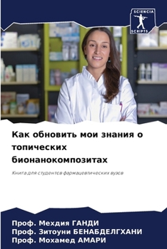 Paperback Как обновить мои знания о [Russian] Book