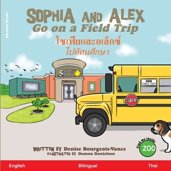 Paperback Sophia and Alex Go on a Field Trip: &#3650;&#3595;&#3648;&#3615;&#3637;&#3618;&#3649;&#3621;&#3632;&#3629;&#3648;&#3621;&#3655;&#3585;&#3595;&#3660; & [Thai] Book