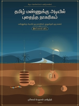 ????? ????????? ??????? ??????? ???????? (Tamil Edition)