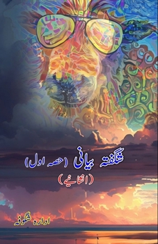 Paperback Shigufta Bayani - Part-1 (Inshaaiyeh): (Light Essays) [Urdu] Book