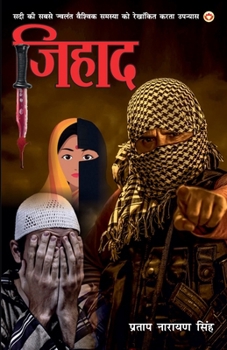 Paperback Jihad (Novel) &#2332;&#2367;&#2361;&#2366;&#2342;: &#2360;&#2342;&#2368; &#2325;&#2368; &#2360;&#2348;&#2360;&#2375; &#2332;&#2381;&#2357;&#2354;&#230 [Hindi] Book