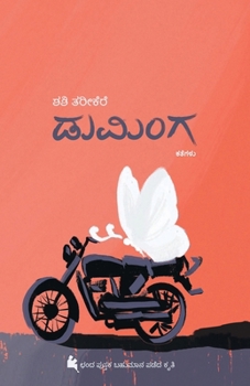 Paperback Duminga(Kannada) [Kannada] Book