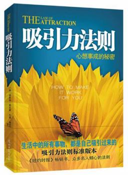 Paperback The Law of Attraction:How to Make it Work for You (Chinese Edition) [Chinese] Book