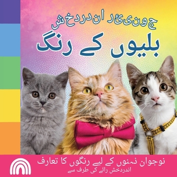 Paperback جونیئر اندردخش, بلیوں کے  [Urdu] Book