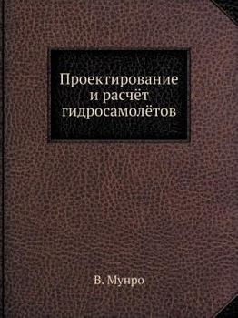 Paperback Проектирование и расчёт [Russian] Book