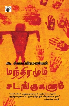 Paperback Manthiramum Sadangukalum [Tamil] Book