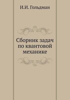 Paperback Sbornik Zadach Po Kvantovoj Mehanike [Russian] Book