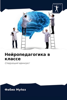 Paperback &#1053;&#1077;&#1081;&#1088;&#1086;&#1087;&#1077;&#1076;&#1072;&#1075;&#1086;&#1075;&#1080;&#1082;&#1072; &#1074; &#1082;&#1083;&#1072;&#1089;&#1089;& [Russian] Book