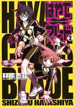 Paperback Hayate X Blade Omnibus 1 Book