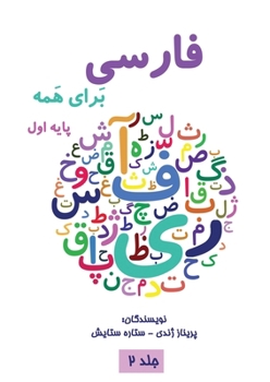 Paperback فارسی برای همه جلد اول - Farsi for Everyon [Persian] Book