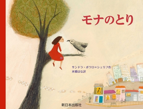 Hardcover Mona's Bird [Japanese] Book