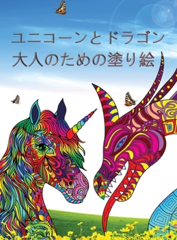 ユニコーンとドラゴン - ...