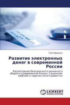 Paperback Razvitie Elektronnykh Deneg V Sovremennoy Rossii [Russian] Book