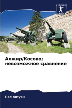 Paperback Алжир/Косово; невозможно [Russian] Book