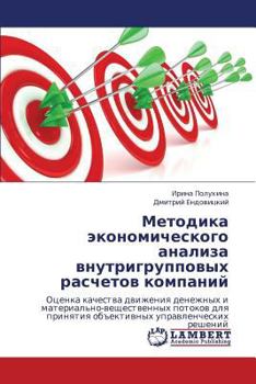 Paperback Metodika Ekonomicheskogo Analiza Vnutrigruppovykh Raschetov Kompaniy [Russian] Book