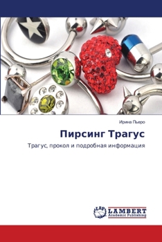 Paperback Пирсинг Трагус [Russian] Book