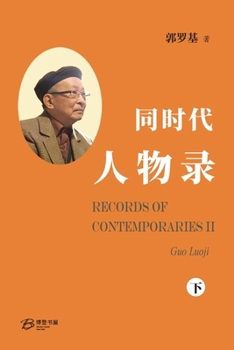 Paperback 同时代人物录（下册）: Records of Contemporaries II [Chinese] Book